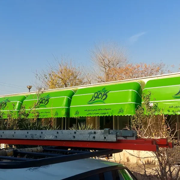 سایبان کالسکه ای سبز