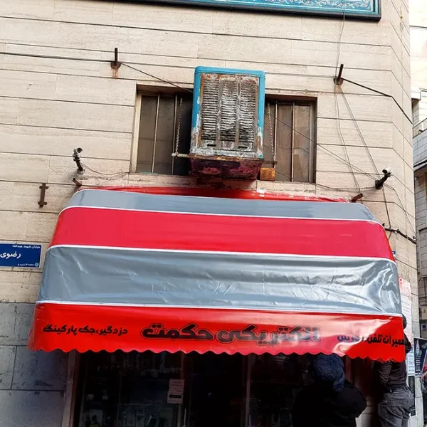 سایبان کالسکه ای قرمز طوسی